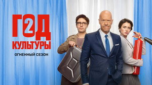 Год культуры — кадр