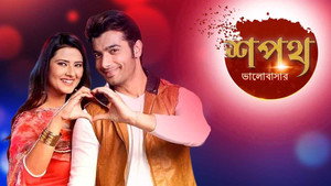 Shapath Bhalobashar — кадр