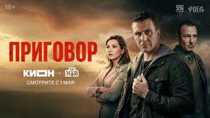 Приговор — кадр