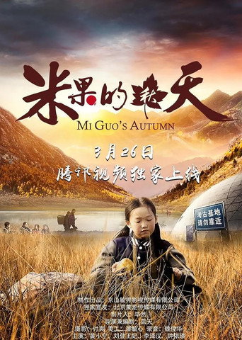 Постер: Mi Guo's Autumn