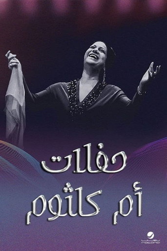 Постер: Om Kulthum