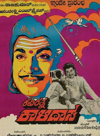 Постер: Kaviratna Kalidasa