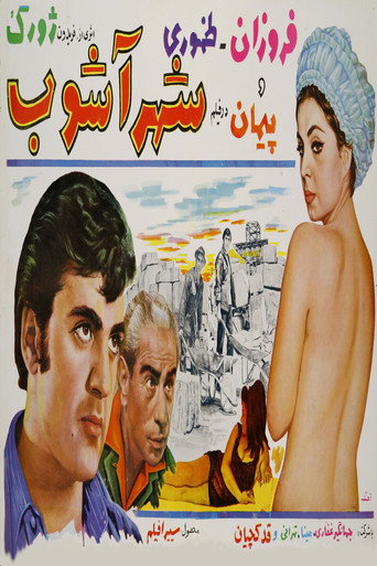 Постер: Shahrashoob