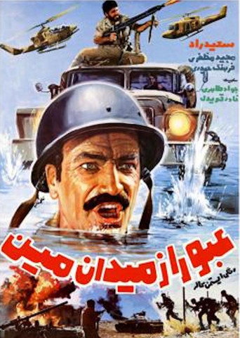 Постер: Crossing the Minefield