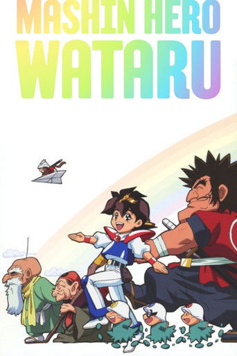 Постер: Mashin Hero Wataru