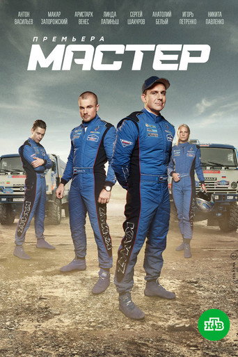 Минисериал