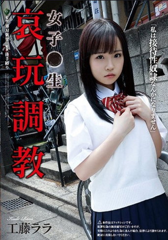 Постер: RBK-029 Girls ● Raw Sorrow Training Kudo Lara