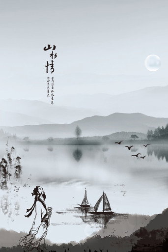 Постер: Feeling from Mountain and Water