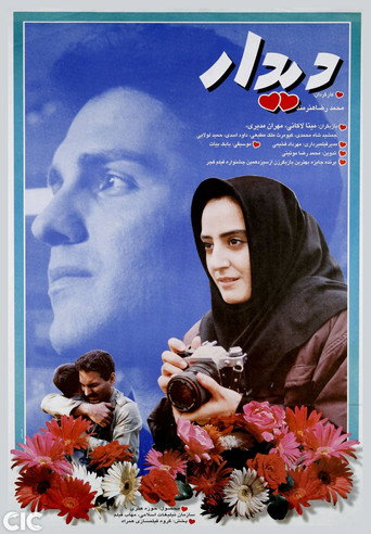 Постер: Didar
