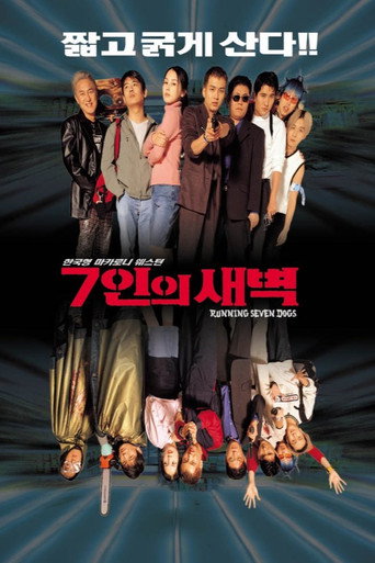 Постер: Running Seven Dogs