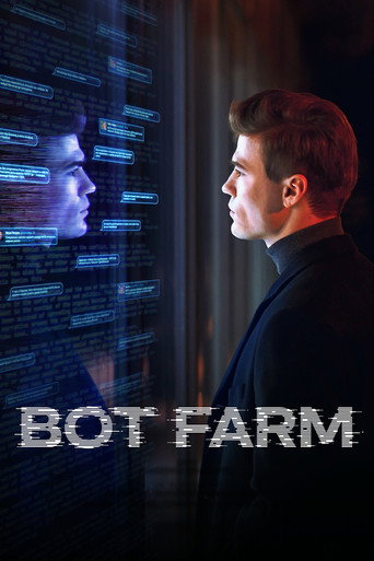 Постер: Ботоферма