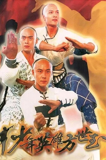 少年英雄方世玉
