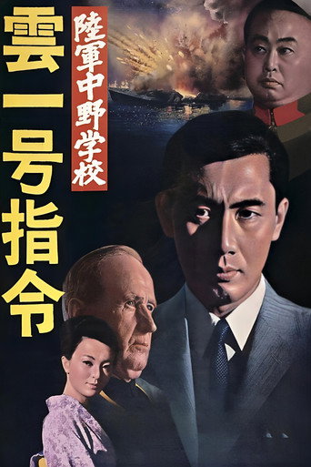 陸軍中野学校　雲一号指令