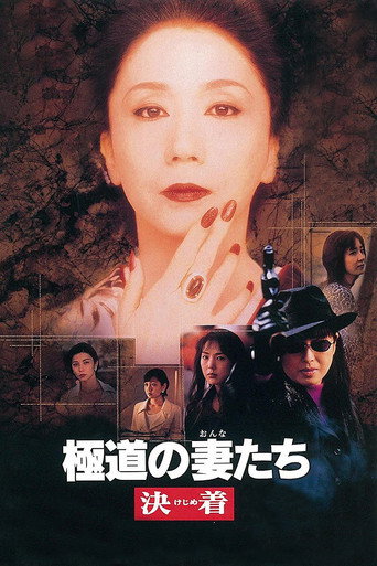 Постер: Yakuza Ladies: Decision
