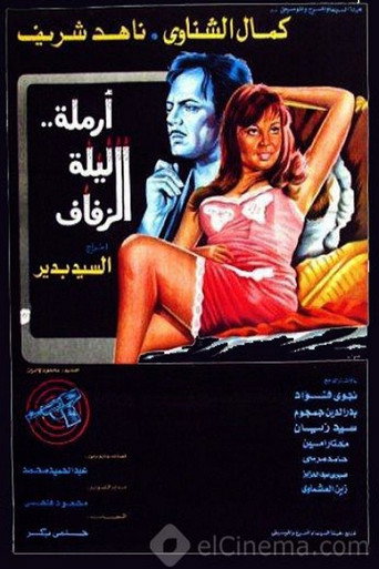 Постер: أرملة ليلة الزفاف
