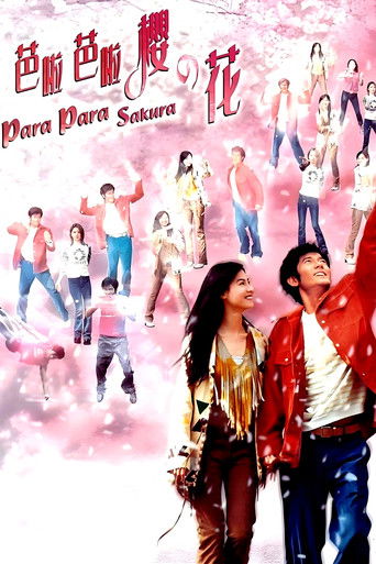 Постер: Para Para Sakura