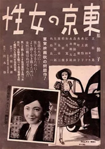 Постер: Women in Tokyo